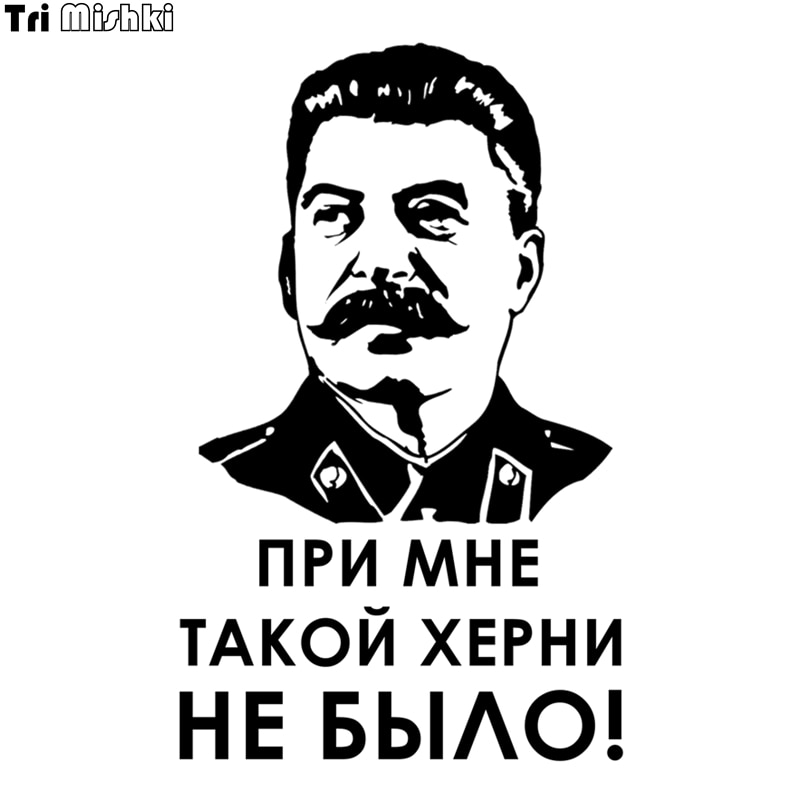 Наклейка со Сталиным